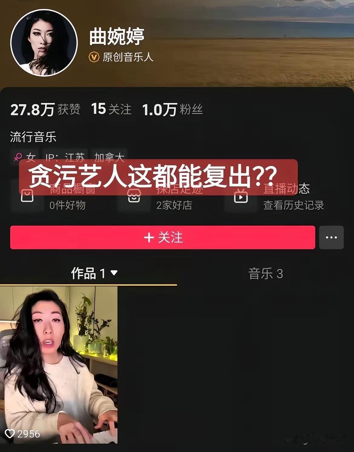 法律管不到的，民心来管；证据够不上的，底线来守！曲婉婷账号被封，大快人心！！！