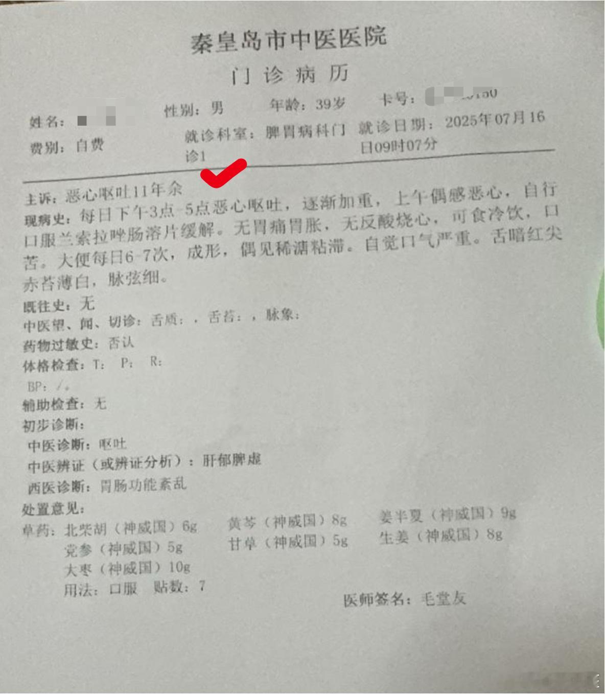 定时的恶心呕吐七月初，看了一个病人，挺有意思的。其实吧，如果只是从病症来说，没有