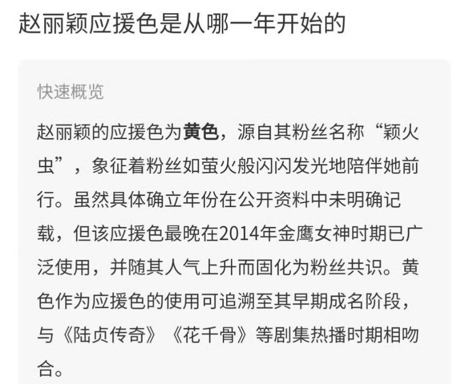赵丽颖家应援色一直都是黄色啊​​​