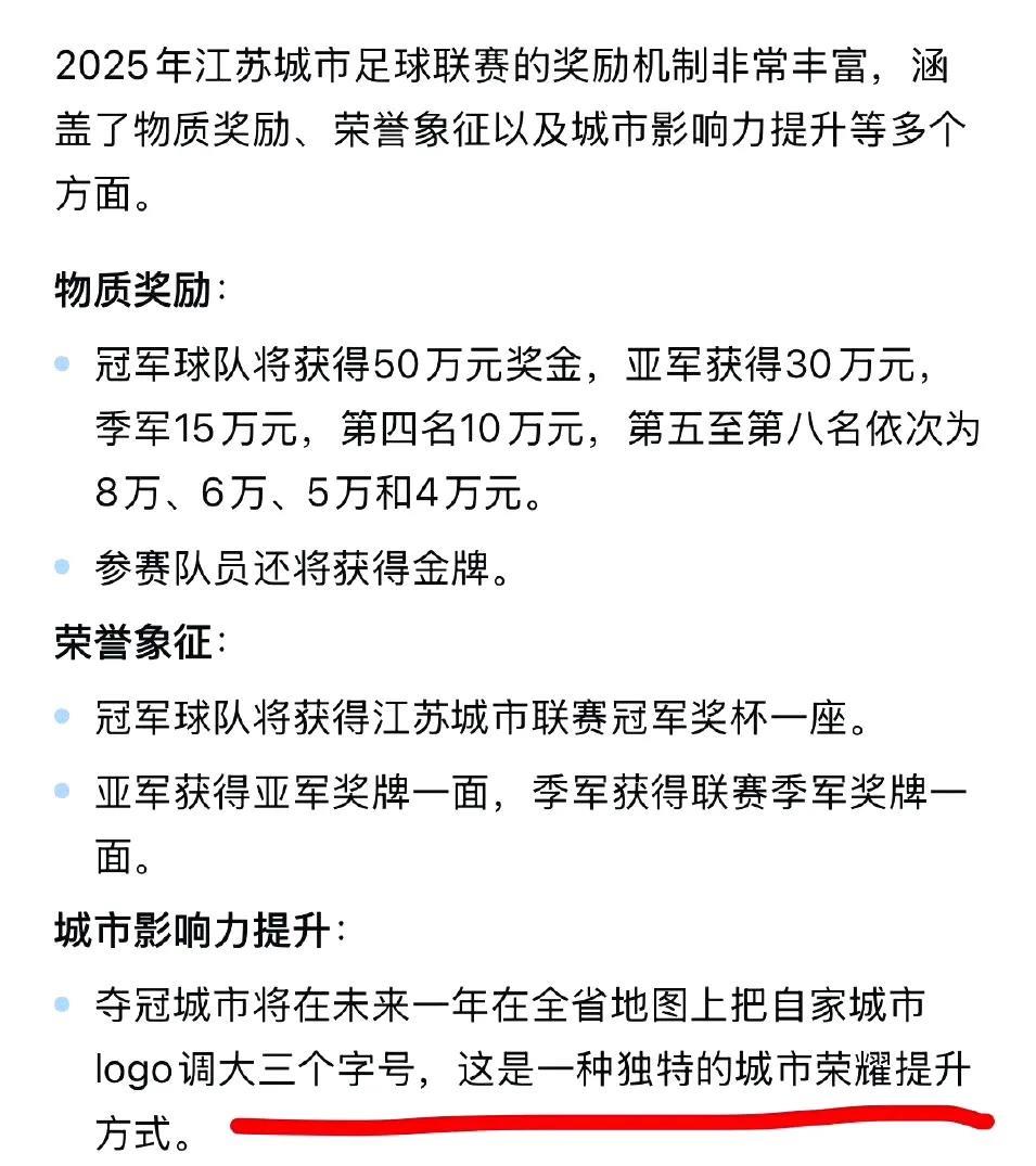 苏超真的是纯粹的百姓足球，连冠军奖励都那么有特色！