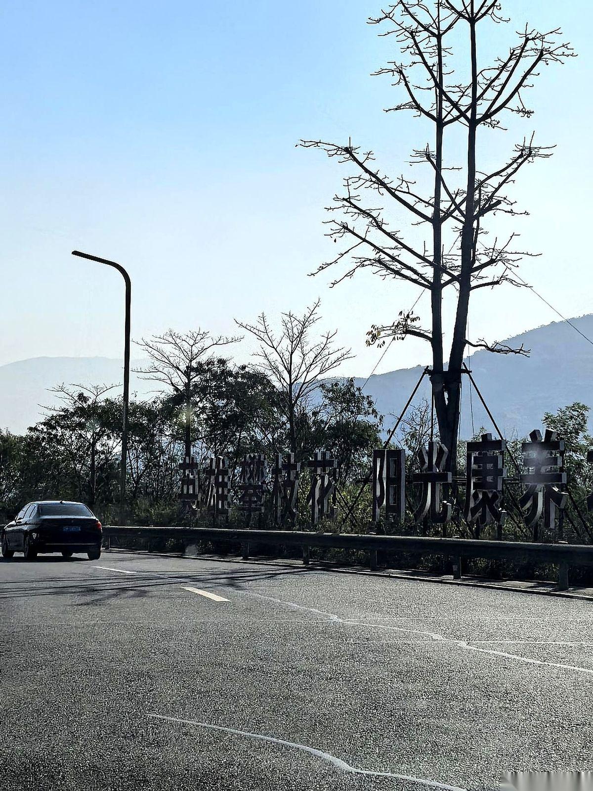 就一个隧道，10多公里。钻进去的时候，窗外的山还是绿的，人还穿着短袖，晒得暖洋