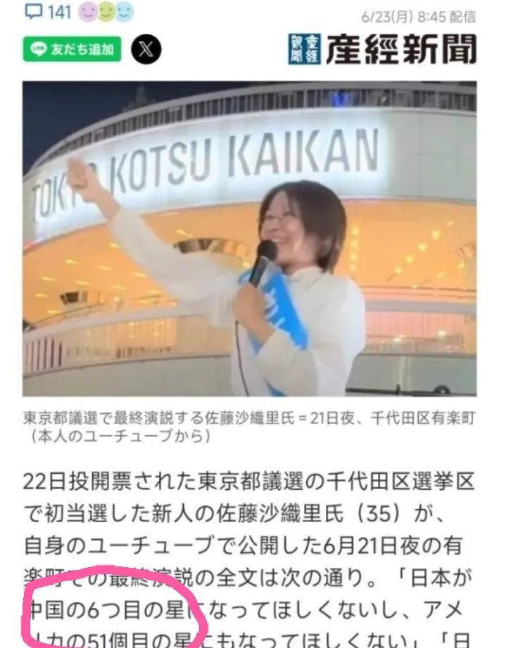 日本有个刚刚上任的议员，女的。在演讲中发表的观点让我们大跌眼镜:日本不想成为中