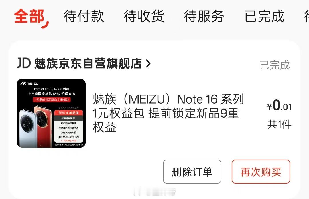 好了，下单了！话说，魅族你给不给我下一单？我真有一个好选题《揭秘：用魅族note