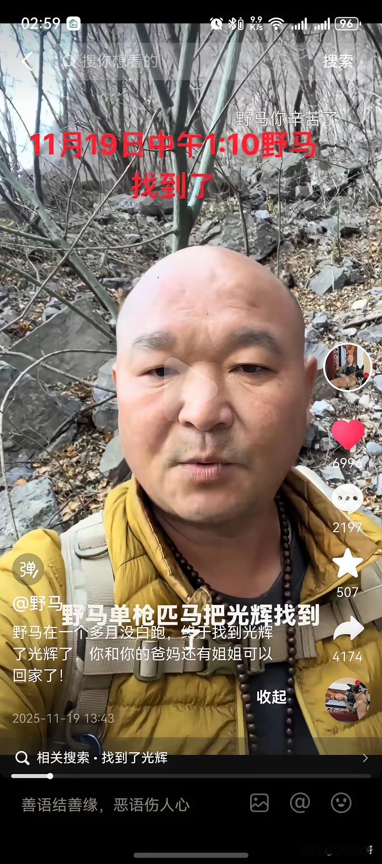 饶光辉不知道野马是谁我拿野马照片给山里农家乐老板看，他愣了下：这人常来送菜，
