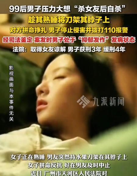 广州，一女子和男友恋爱并同居，期间，2人感情甜蜜。万万想不到，一日晚上，男友趁女