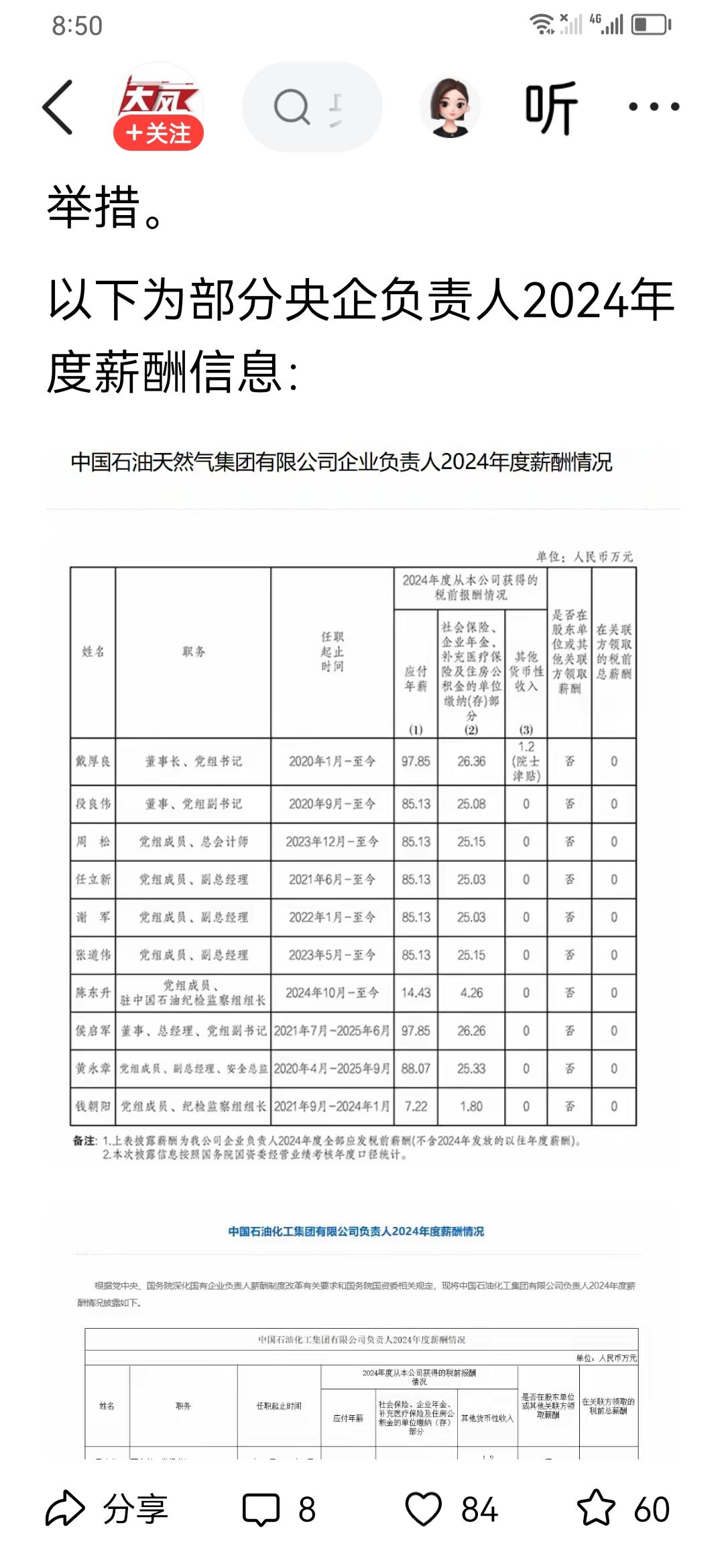 央企公布主要管理人员年薪，最高都没有超过百万，大多是90多万。但是没有说明奖金等