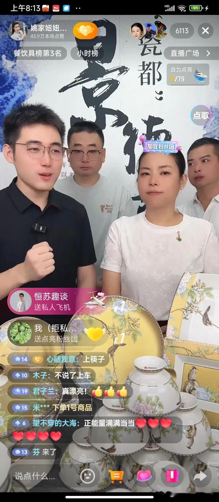 姚家妞妞晚间场继续开播，狂飙餐饮具榜第一名🥇🥇！熊女士下午直播卖货好像还