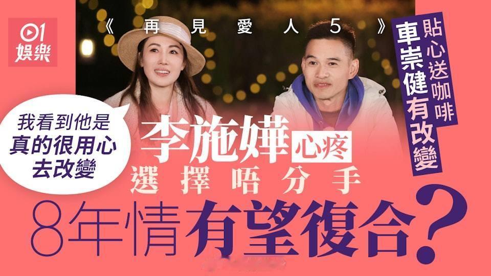 李施嬅心疼車崇健遭批評　選擇不分手有望復合：他忍耐力比我們高現年44歲的李施嬅與