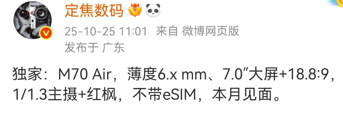 “准焦”预告了Mate70Air这个月就上，大屏族泪奔了，3年又3年，终于可以换