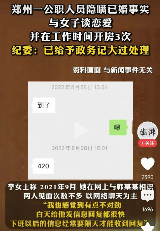 年轻靓丽的郑州李女士，从网上与中原区城管干部韩某某相识、相知、相爱，以至于大白天