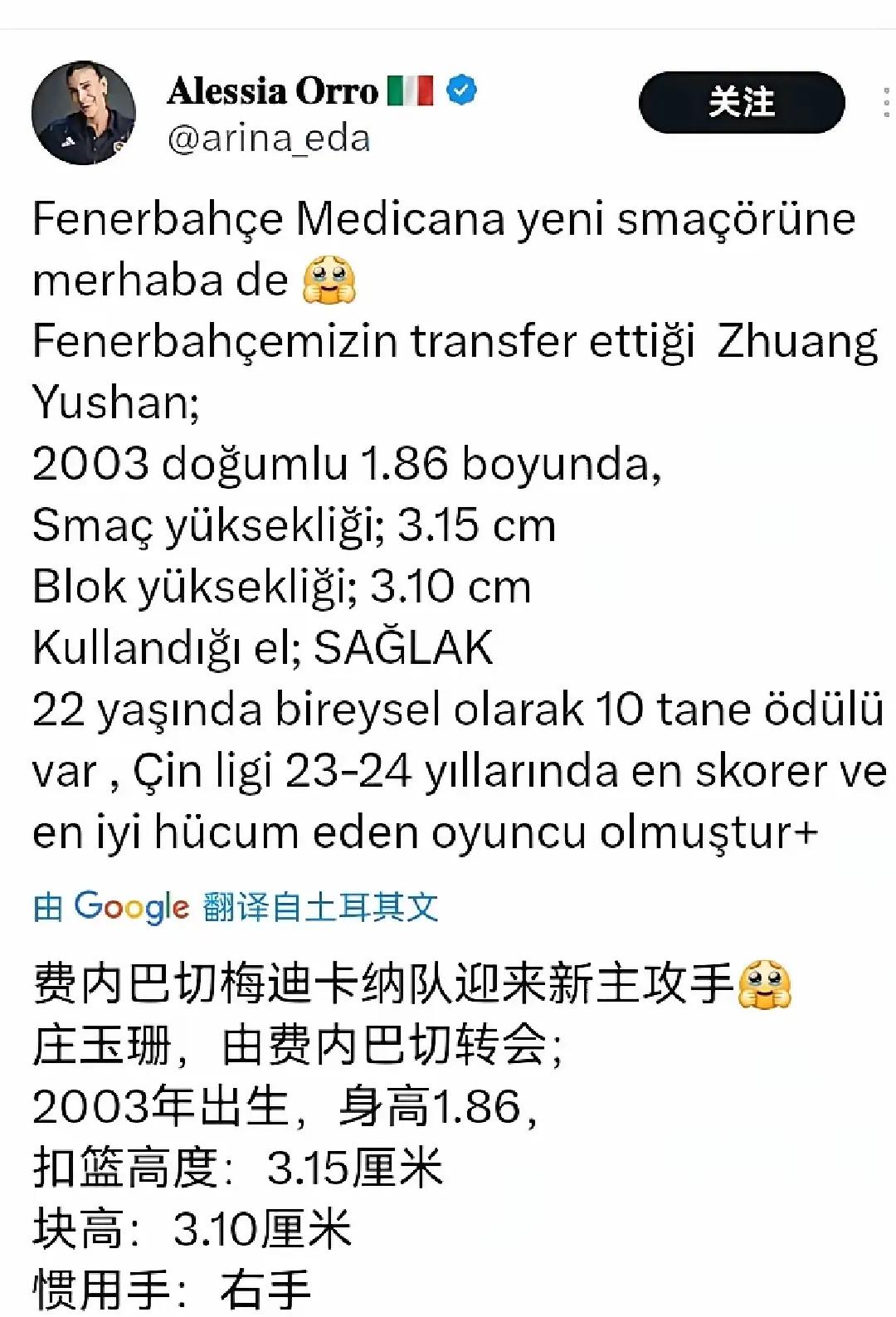好消息！奥罗在社交媒体平台发文庄宇珊新赛季将加盟费内巴切福建女排队长、国家队