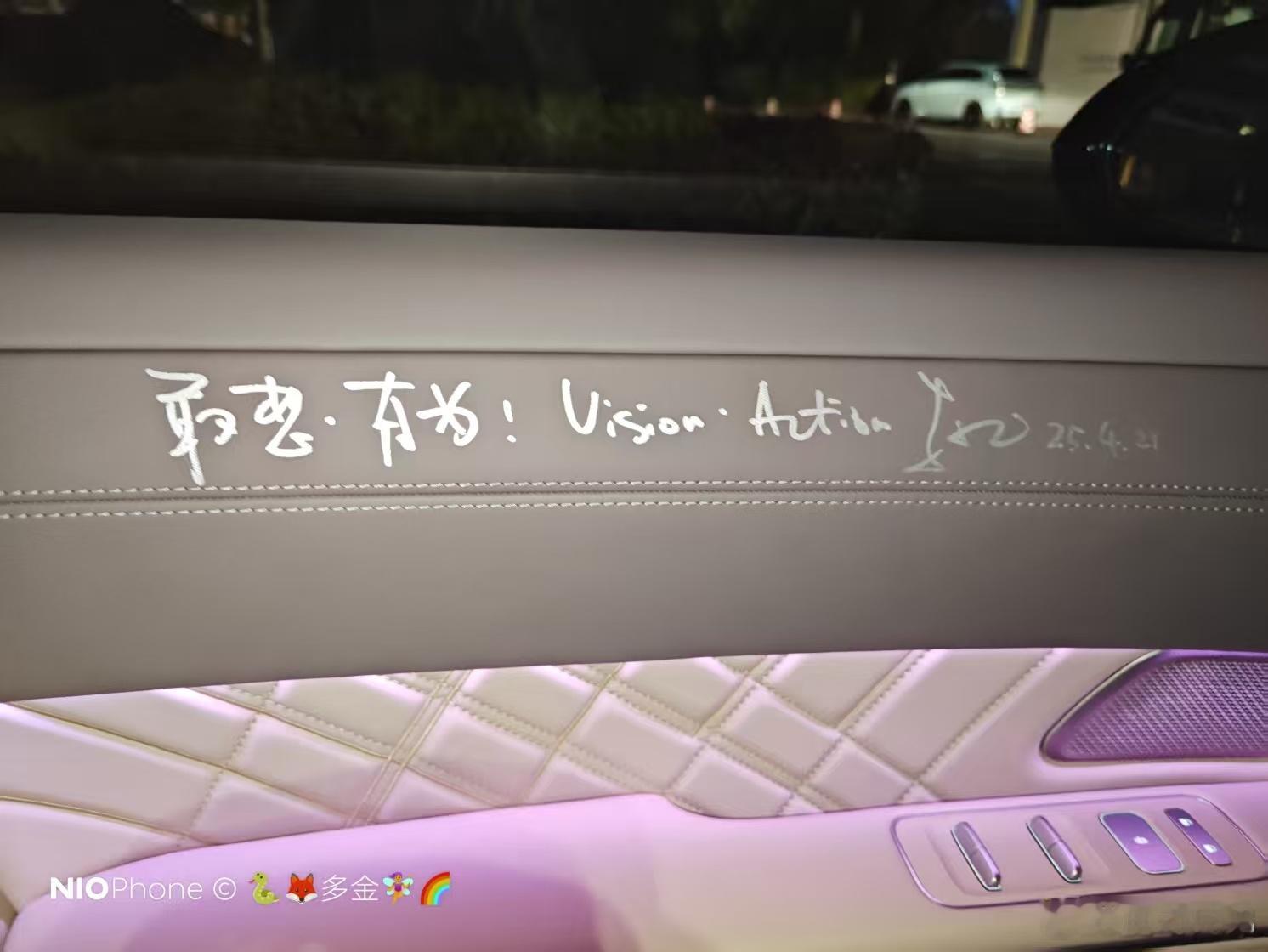 又一位提了ET9的网友也让斌哥在同样位置签了敢想有为给我发来了照片，这个签名位非