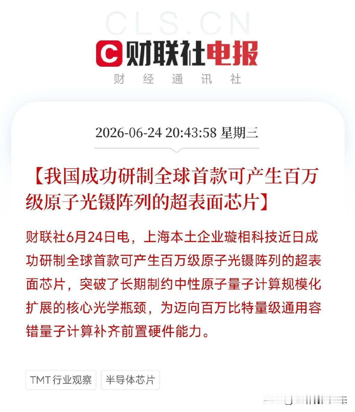 凌晨惊醒，一条消息让量子圈集体失声不是理论突破，不是论文灌水，是实打实的硬件