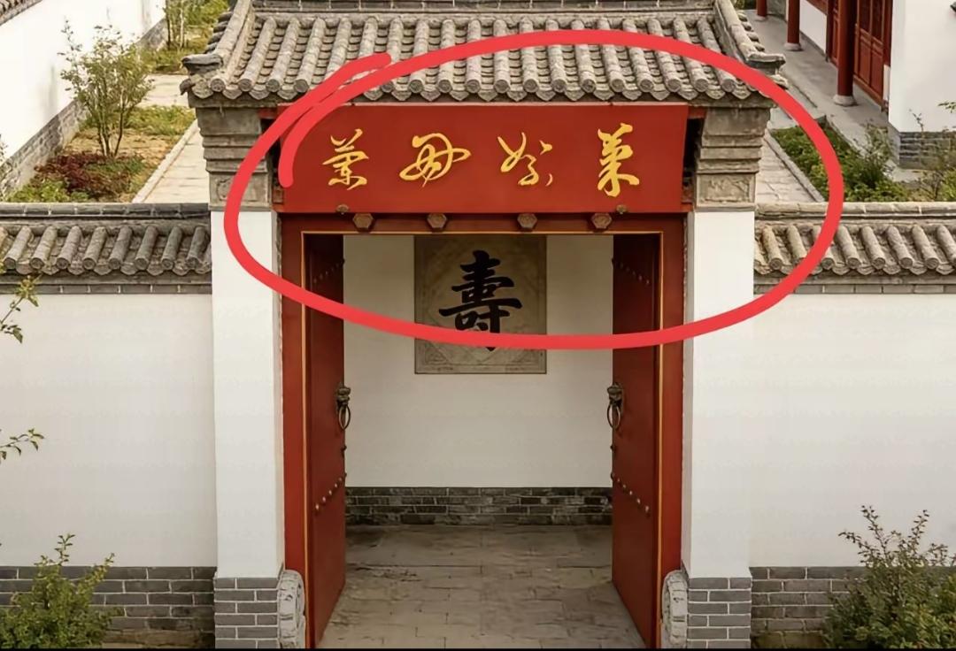 这门上写的是什么字？这几个红色的大字非常喜庆[玫瑰]有认识的吗？读出来听一下。[