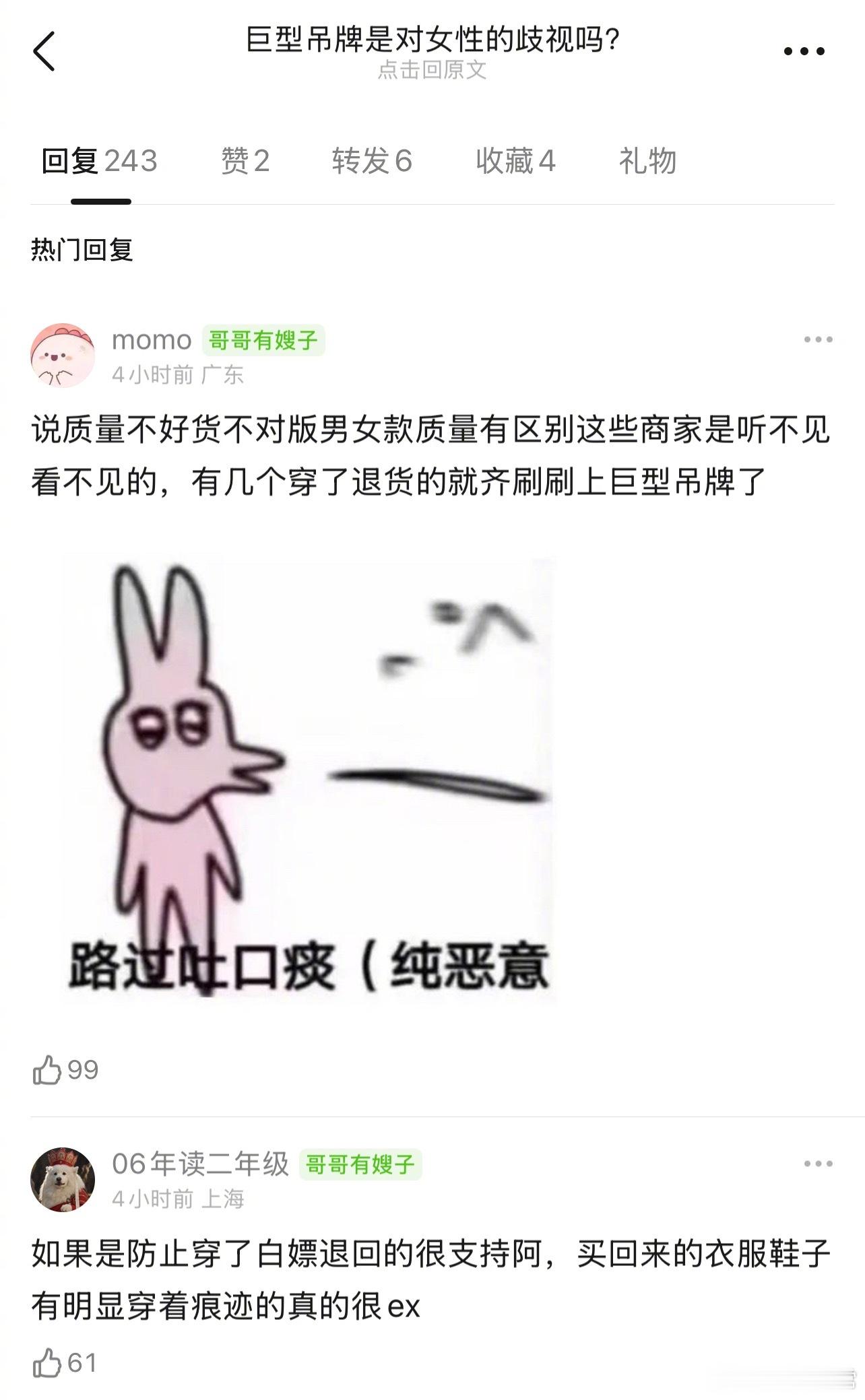 巨型吊牌是对女性的歧视吗？