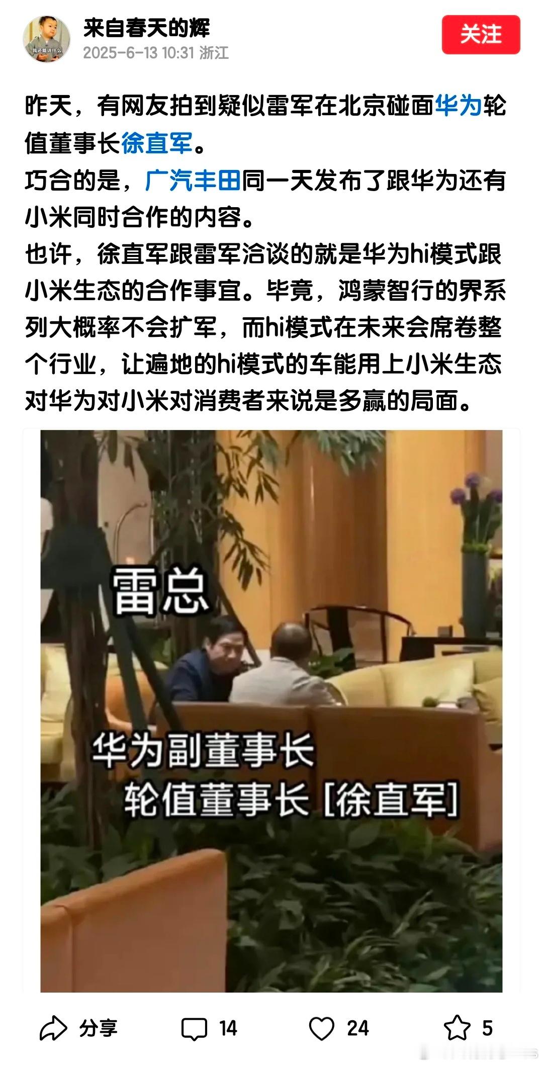 看到一大堆人都在说小米雷军和徐直军见面会谈了，但也有人说这是小米高管颜克胜，你们