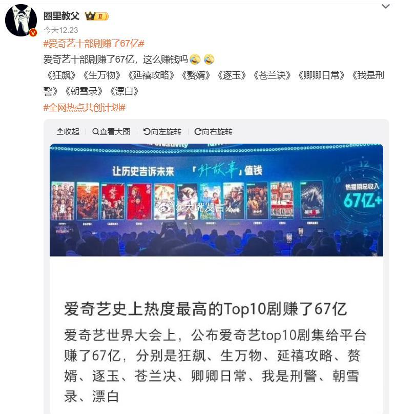 爱奇艺十部剧赚了67亿落伍了，这十部剧里，我只看过两部，《狂飙》《我是刑警