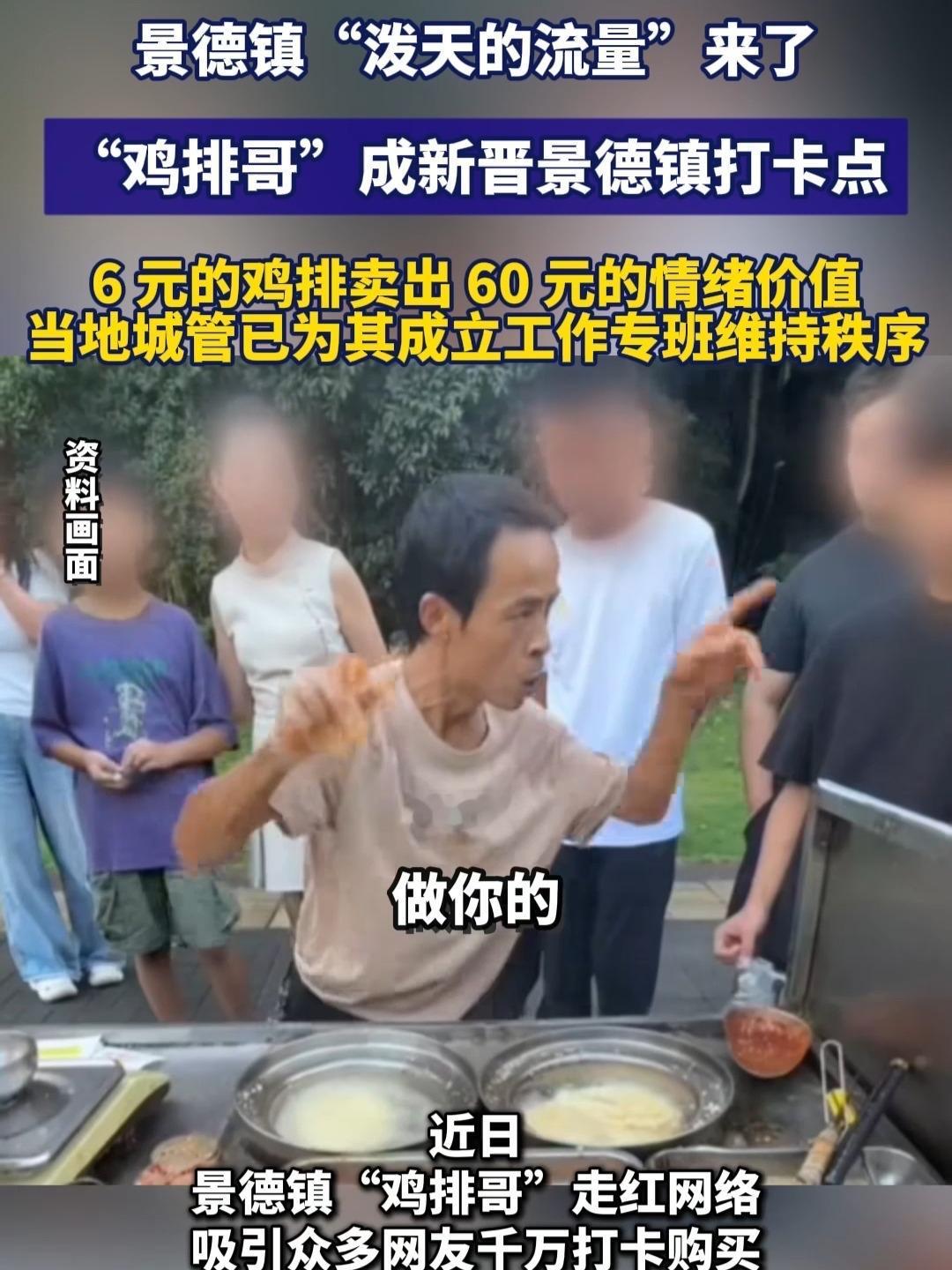 景德镇“鸡排哥”当官了！6元鸡排引200米长队，这泼天流量留得住？江西景德镇