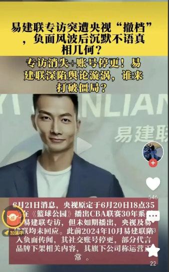 出来混迟早都要还的，易建联也不例外！先是“易建联专访”突遭央视撤档，最近，