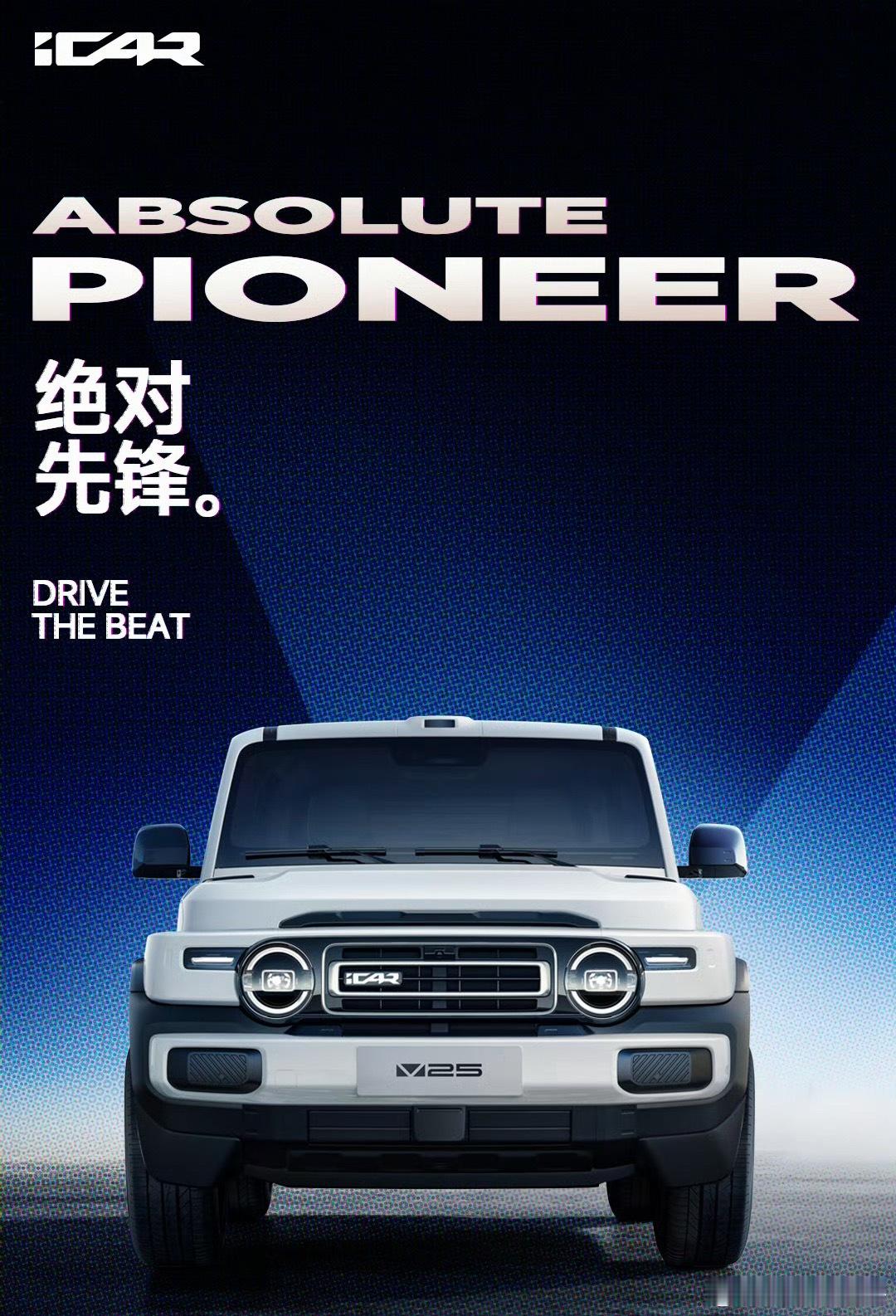 作为iCARV系列全新中型增程SUV，iCARV25延续家族经典方盒子造型，