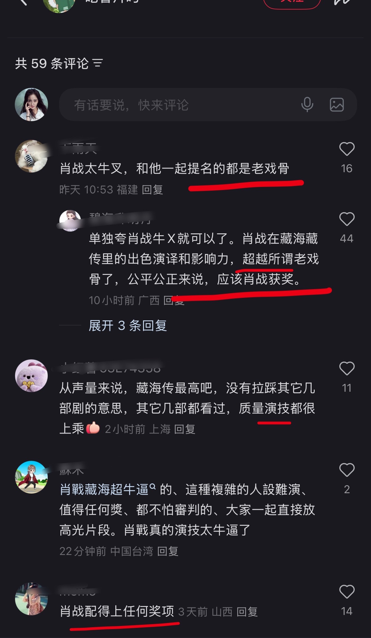 我没获奖我就这样说胡话