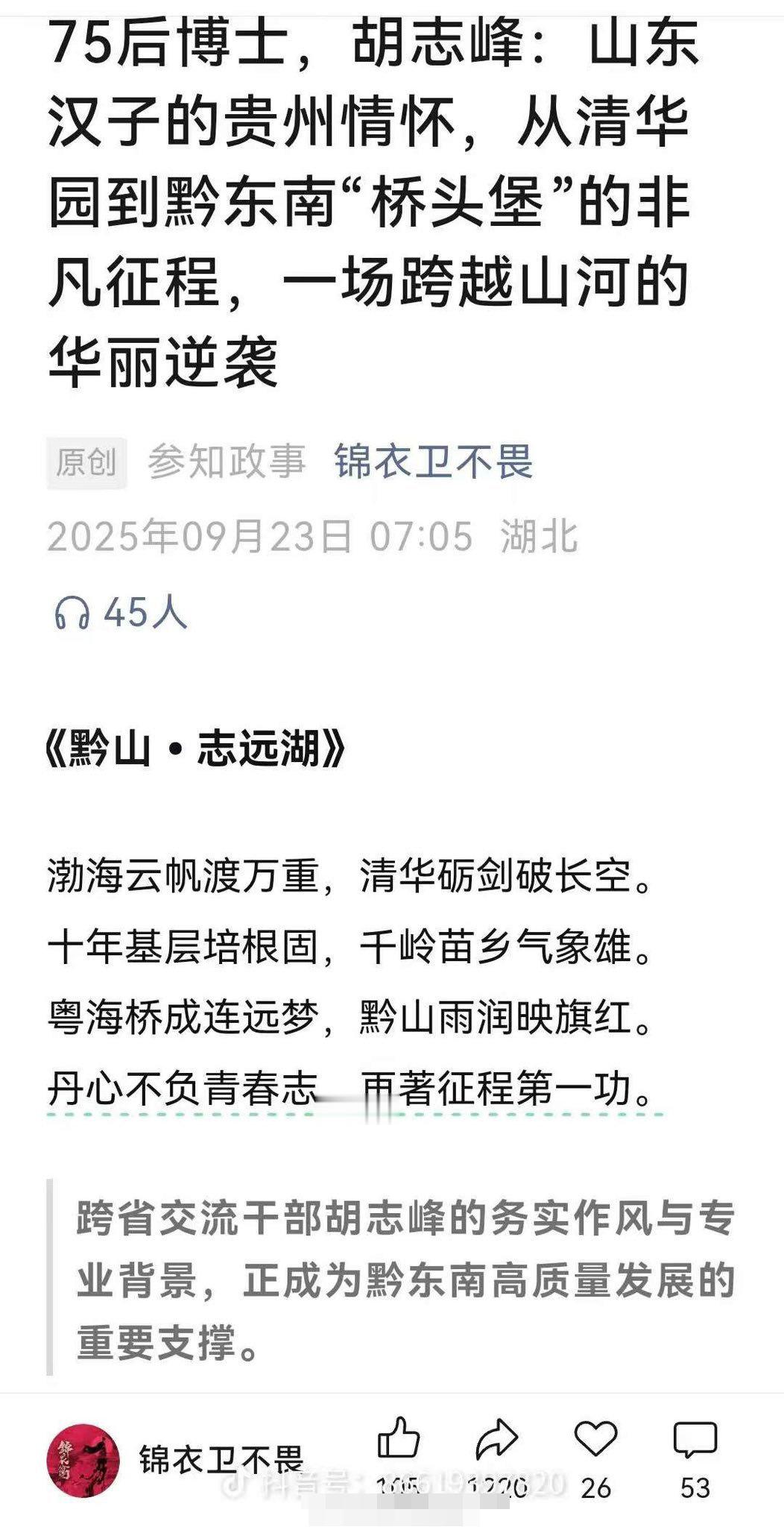 贵州速度……[滑稽笑]​​​