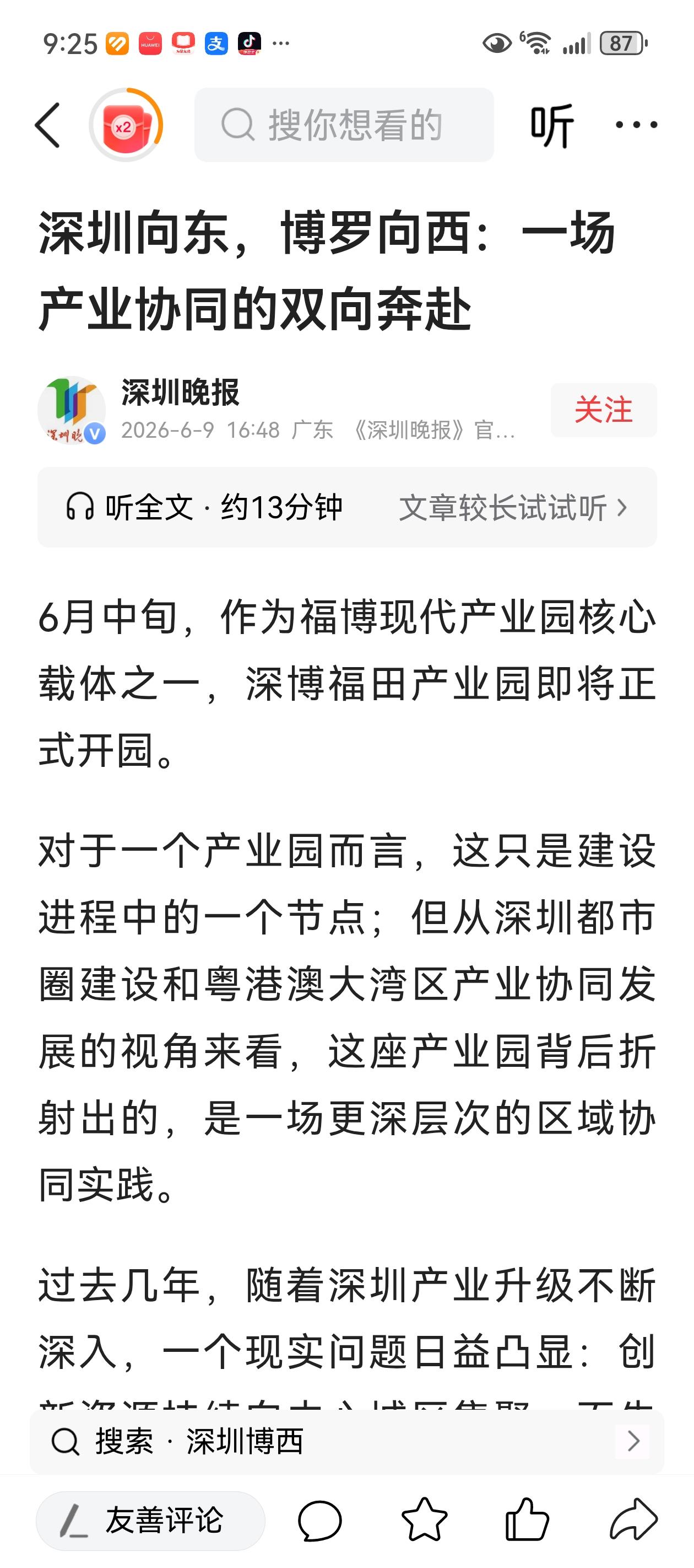 唉，这还是深圳晚报的文章。深圳向东，博罗向西。这两个不是背道而驰吗？深圳跟