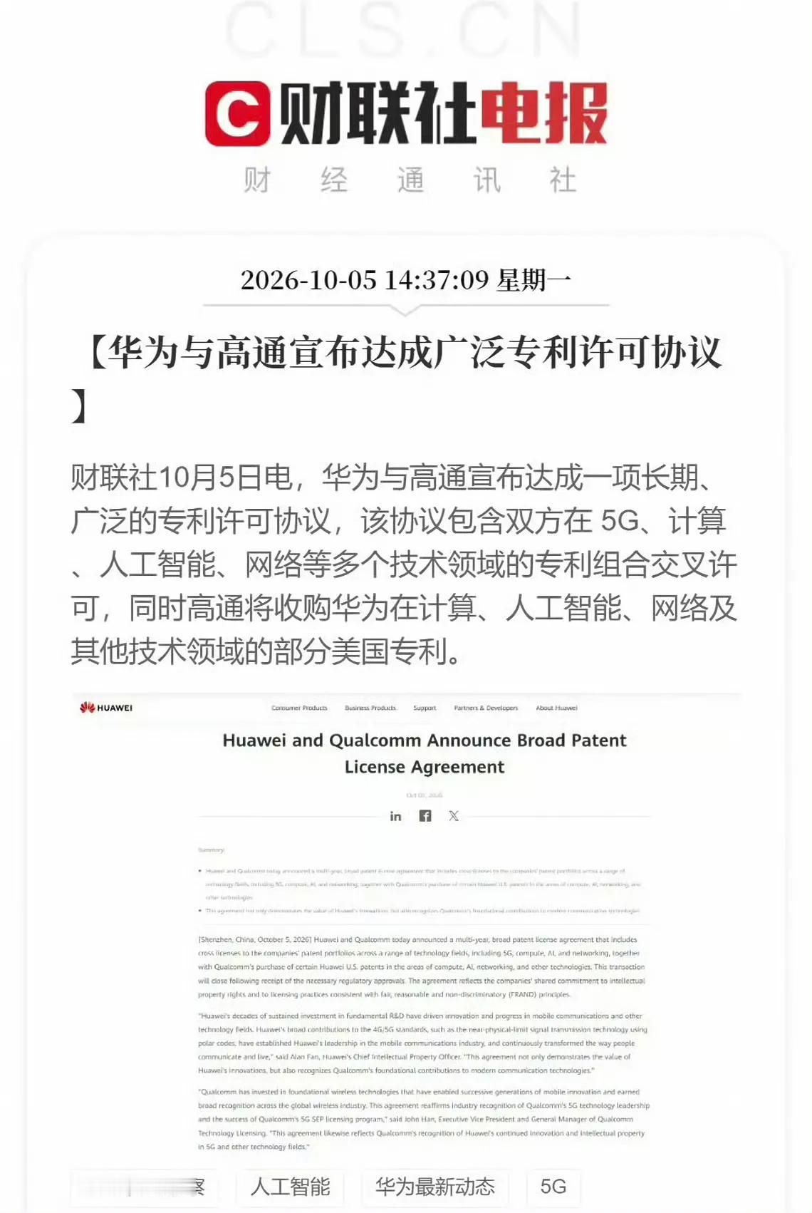 在这个新闻下看到个评论挺有意思的网友说十年前是华为每个季度给高通交1.5亿美