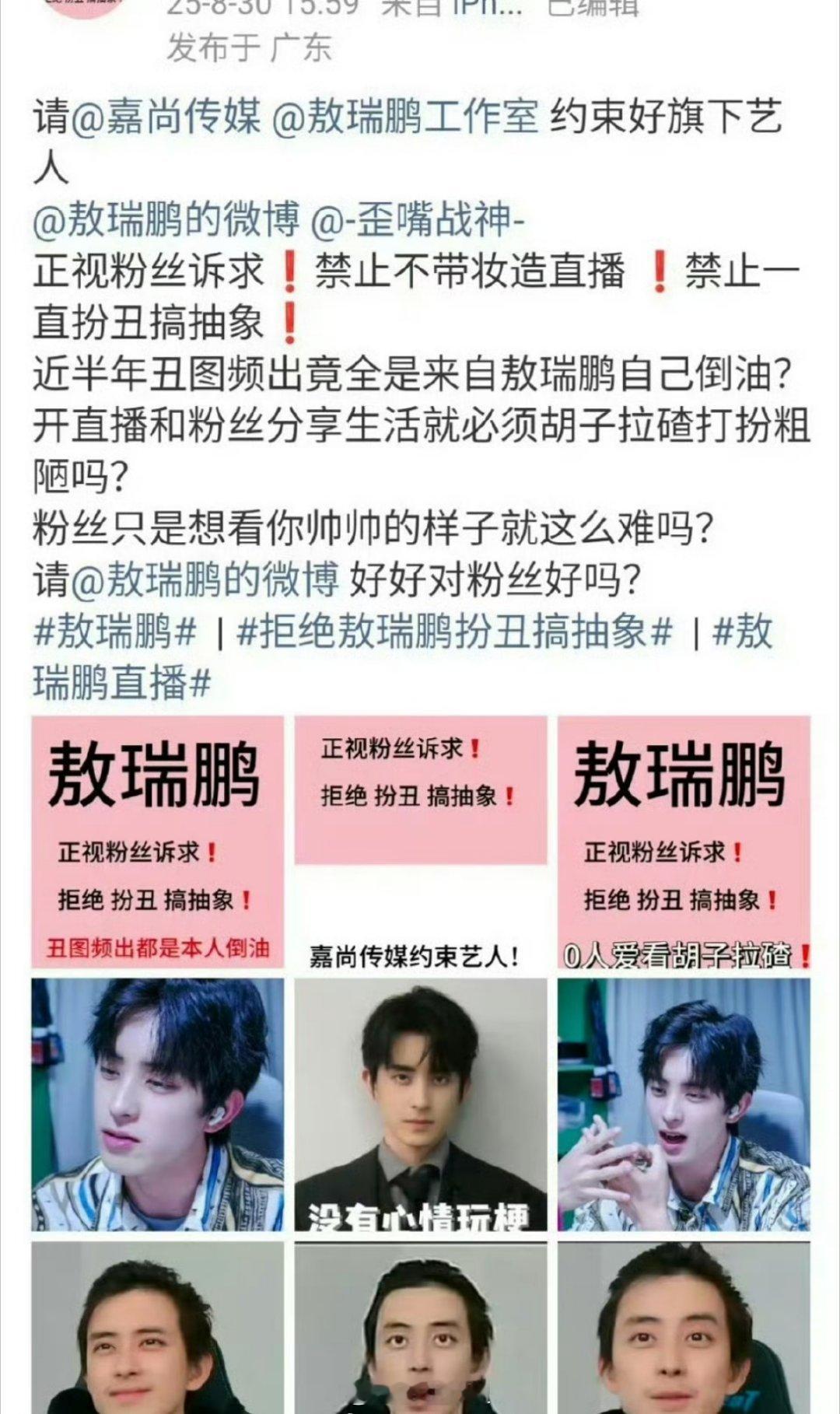 敖瑞鹏粉丝对于敖瑞鹏胡子拉碴的直播，充满了许多的不满啊，直接喊敖瑞鹏经济团队和公