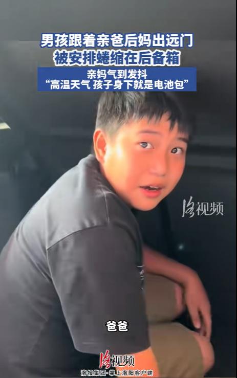 “有后妈就有后爸！”7月13日发布，江苏9岁男孩暑假跟着亲爸后妈出远门，他们一行