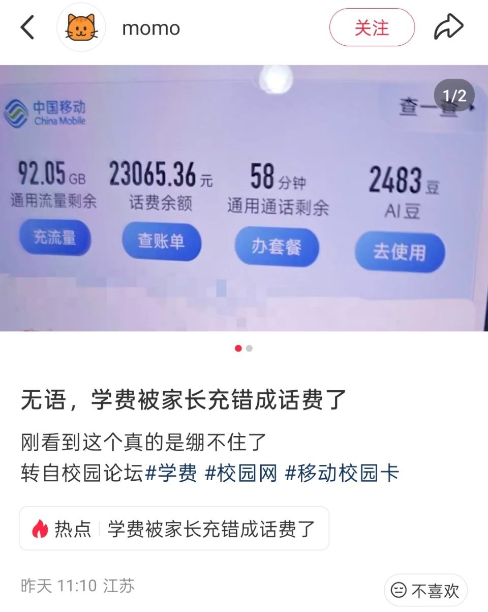 学费被家长充成话费了[捂脸哭][捂脸哭]​​​