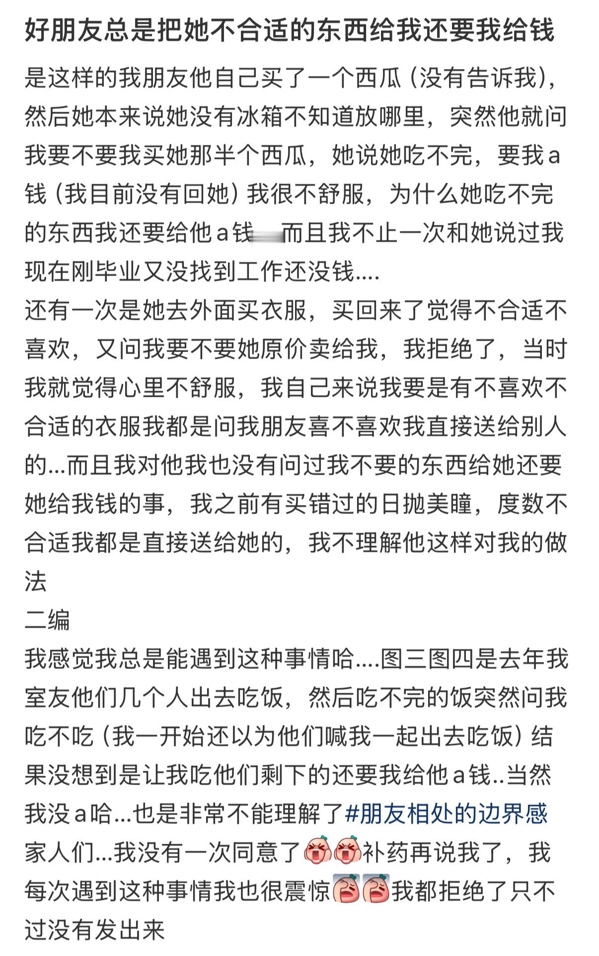 好朋友总是把她不合适的东西给我还要我给钱...​​​