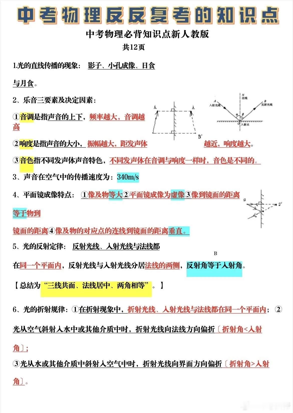 中考物理反反复复考的知识点