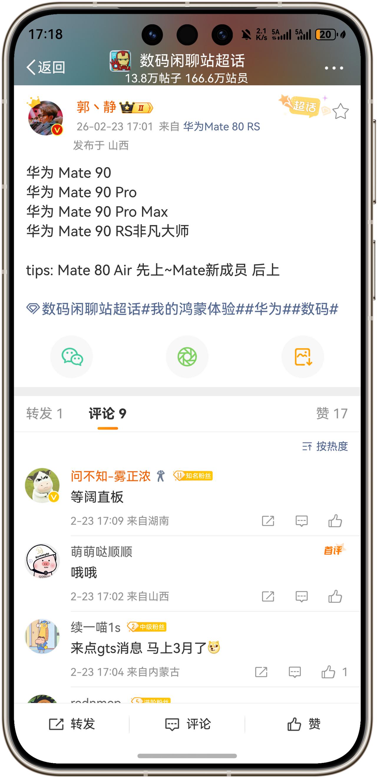 华为Mate90系列曝光了！华为Mate90华为Mate90P