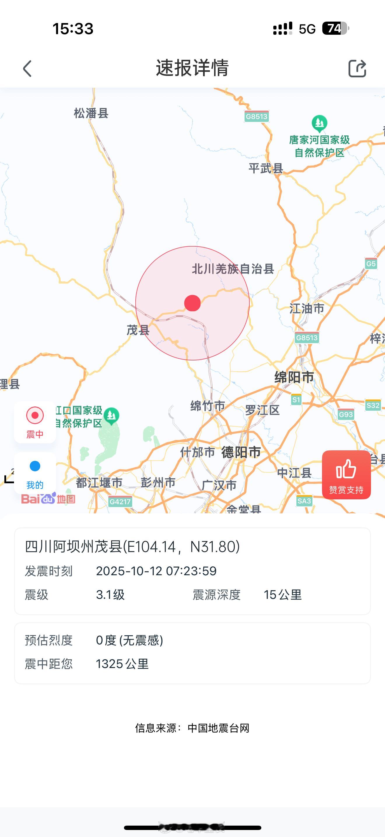 四川阿坝州地震庐山刚刚4.9级了，比3.1级的阿坝州地震强烈得多​​​