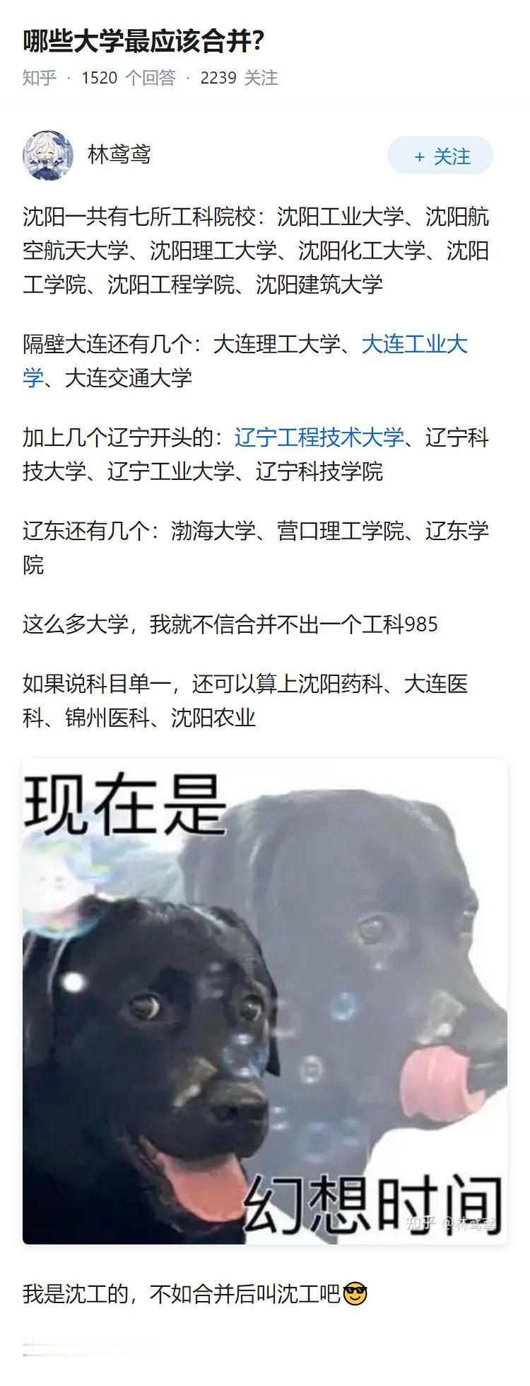 哪些大学最应该合并?