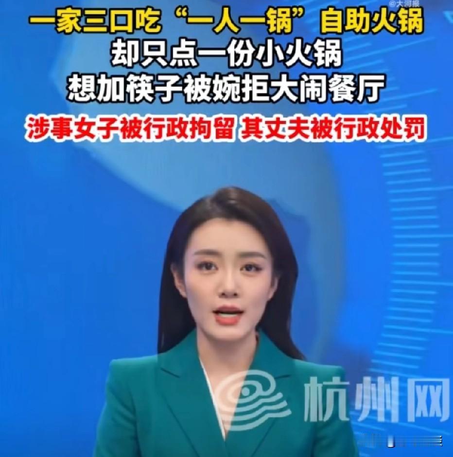 重庆，一家三口去吃火锅，只点了一份“一人一火锅”，男子让服务员加一双筷子，服务员