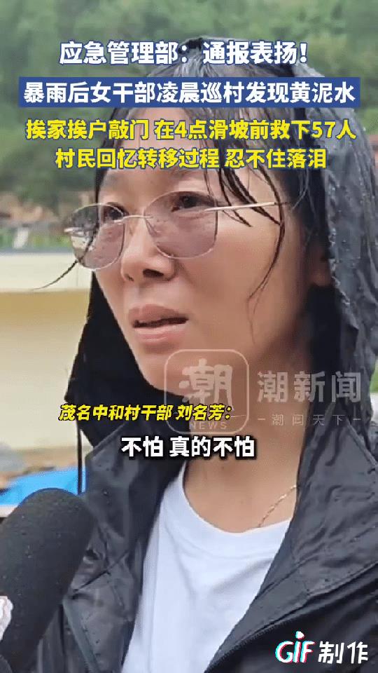 “这才是人民的好干部！”广东茂名，女村干部深夜冒着暴雨巡村，被轰隆隆的声音吸引，