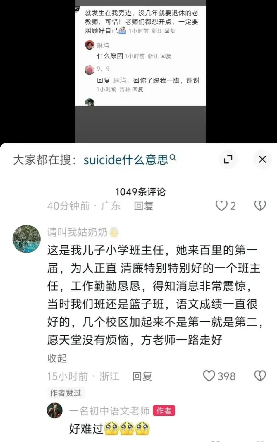 温州6年级班主任老师离世，有家长发文表达惋惜和不舍：“这是我儿子小学班主任，