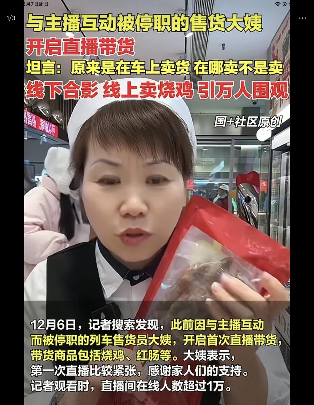 铁路被下岗大姨带货了！铁路不留姨，自有留姨处！有网友好奇给大姨算了算，