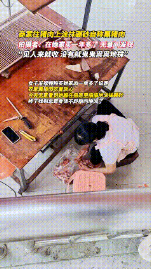 太缺德了！广东一女子去经常买肉的摊子上买肉，发现老板正在往猪肉上抹白色粉末，看起