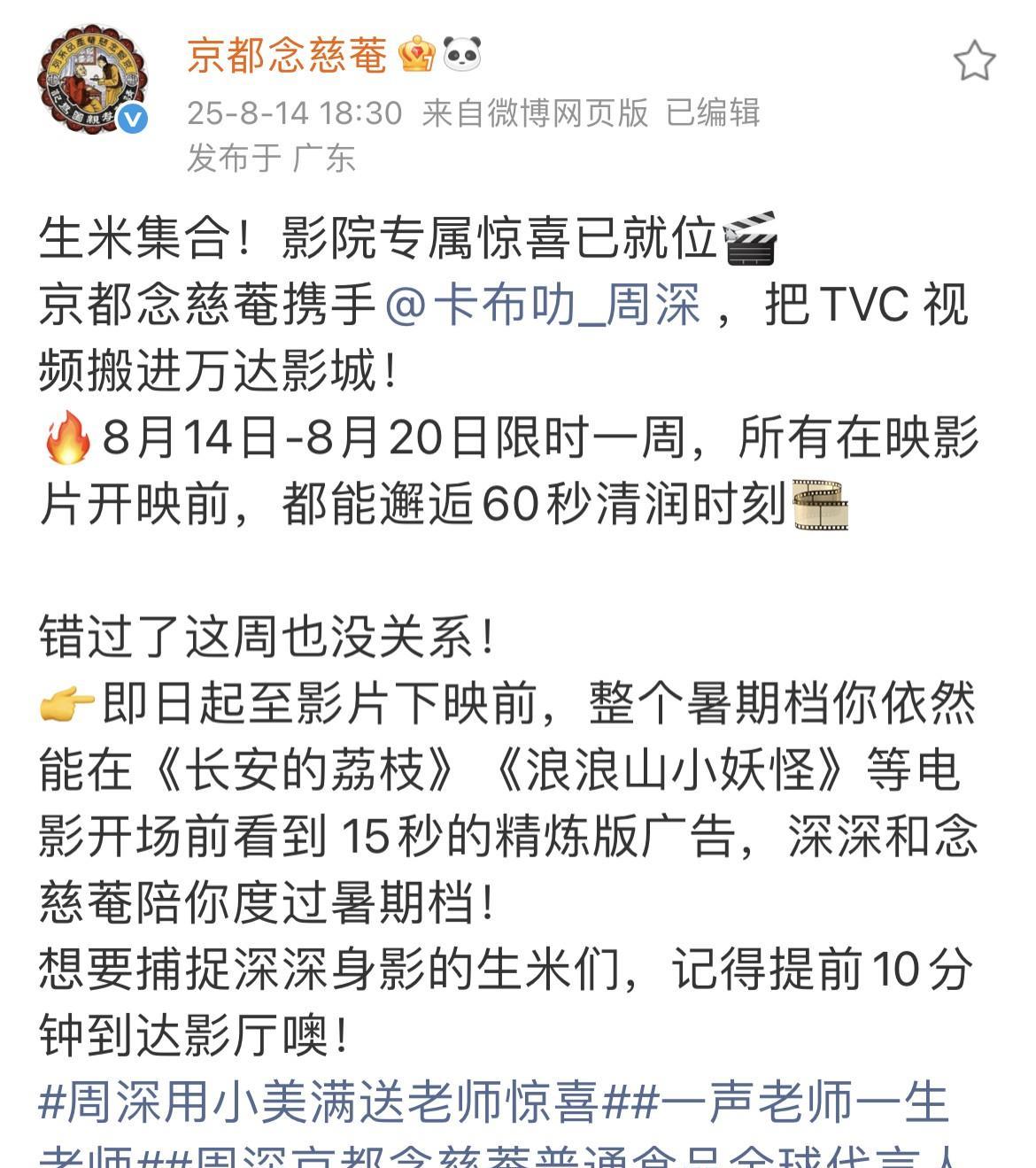 [比心]周深·念慈庵电影院广告[比心]