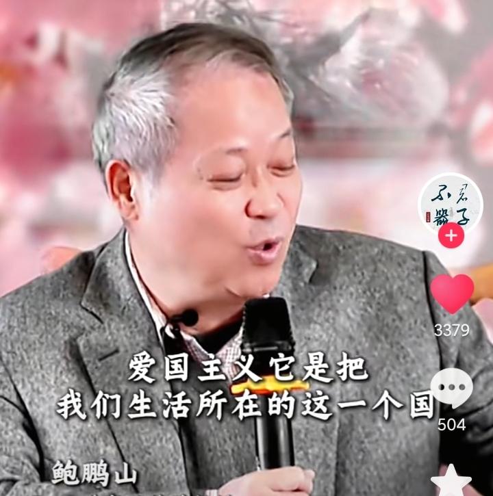 鲍教授的言论，主要提出两个观点，第一个观点，就是他认为，爱国是有条件的，假如国