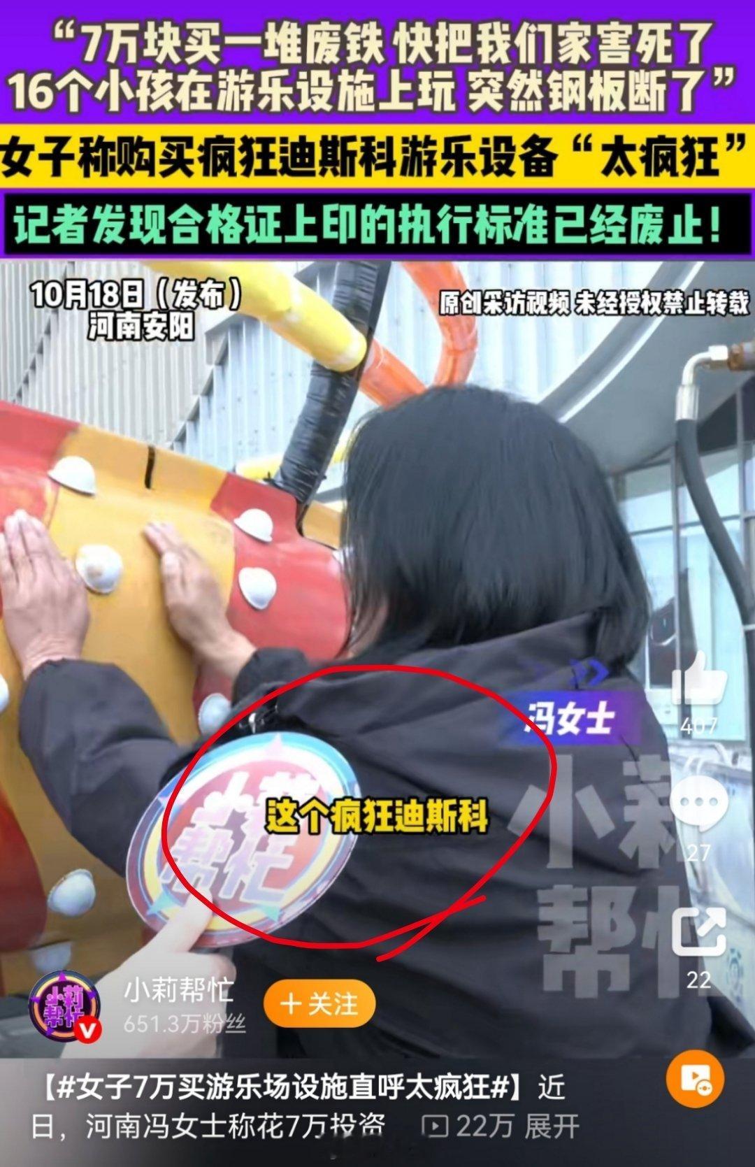 女子7万买游乐场设施直呼太疯狂也不能太怪厂家，不疯狂怎么叫疯狂迪斯科…[笑cr