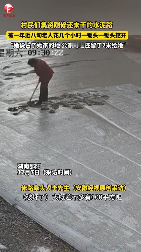 “太缺德了！”12月6日，湖南邵阳，村民们自发筹钱修路，结果施工期间，一老太以占