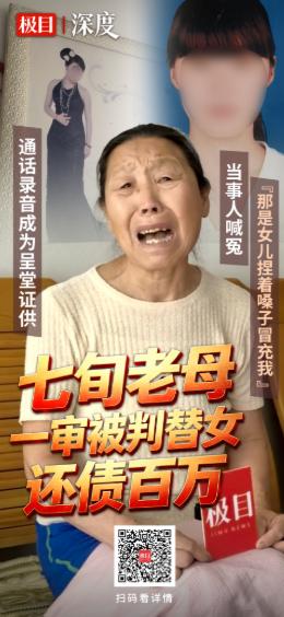 石家庄，70岁保洁员容女士，被35岁的二女儿拖进了无底洞。女儿因诈骗被羁押，债主