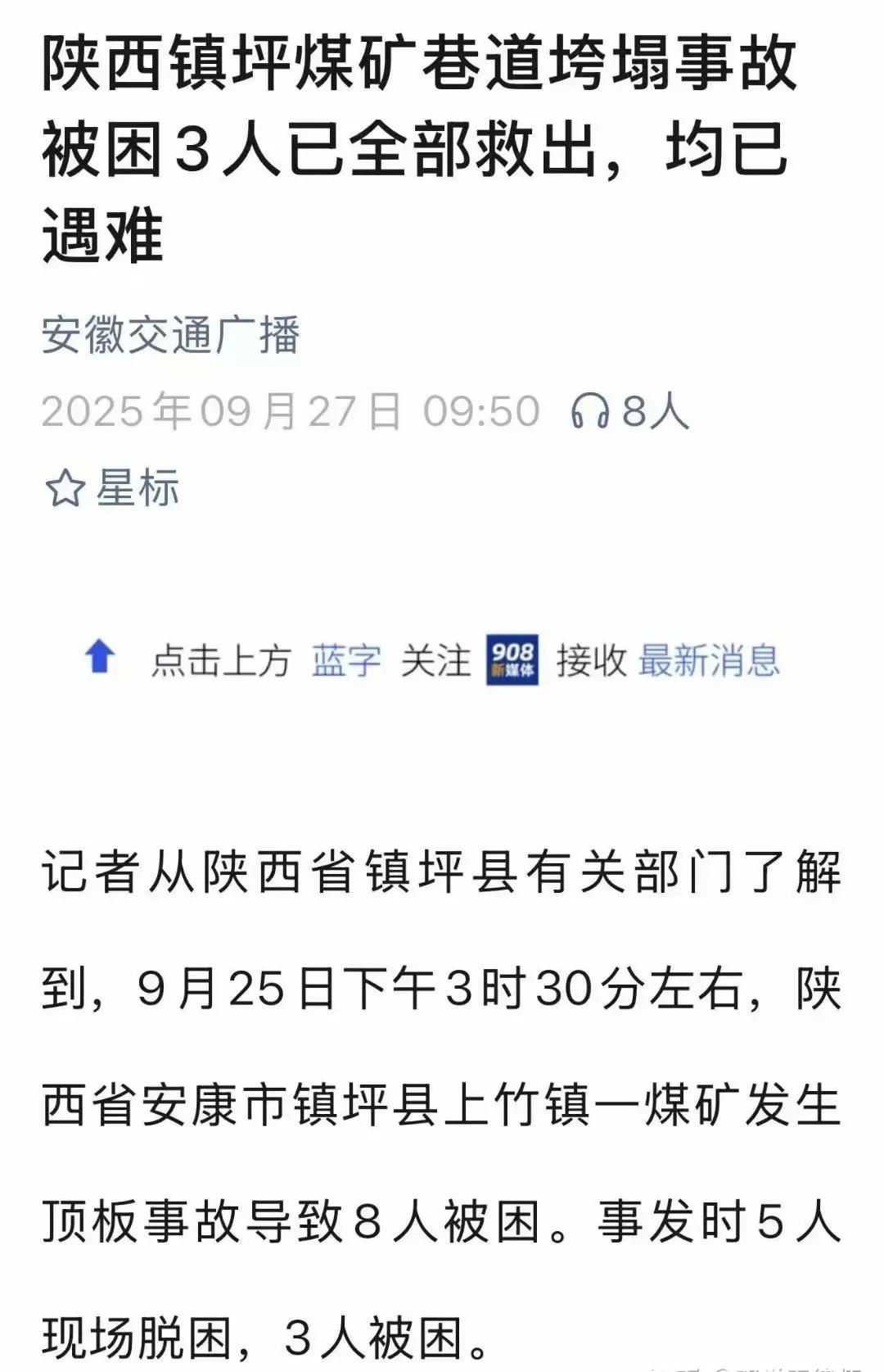 “全部救出，均已遇难。”张雪峰被封号了。但新闻标题让我一次次想起他。