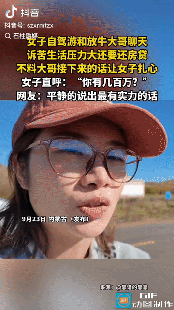 “笑不活了!”内蒙古，一女子去自驾游时，偶遇当地一位放牛大哥，随口问道：“你有