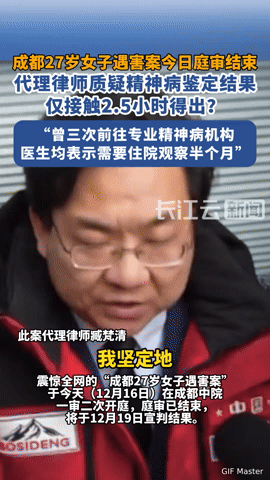 仅2.5小时就出精神病鉴定结果？成都这起命案庭审，藏着揪心争议！“接触才两