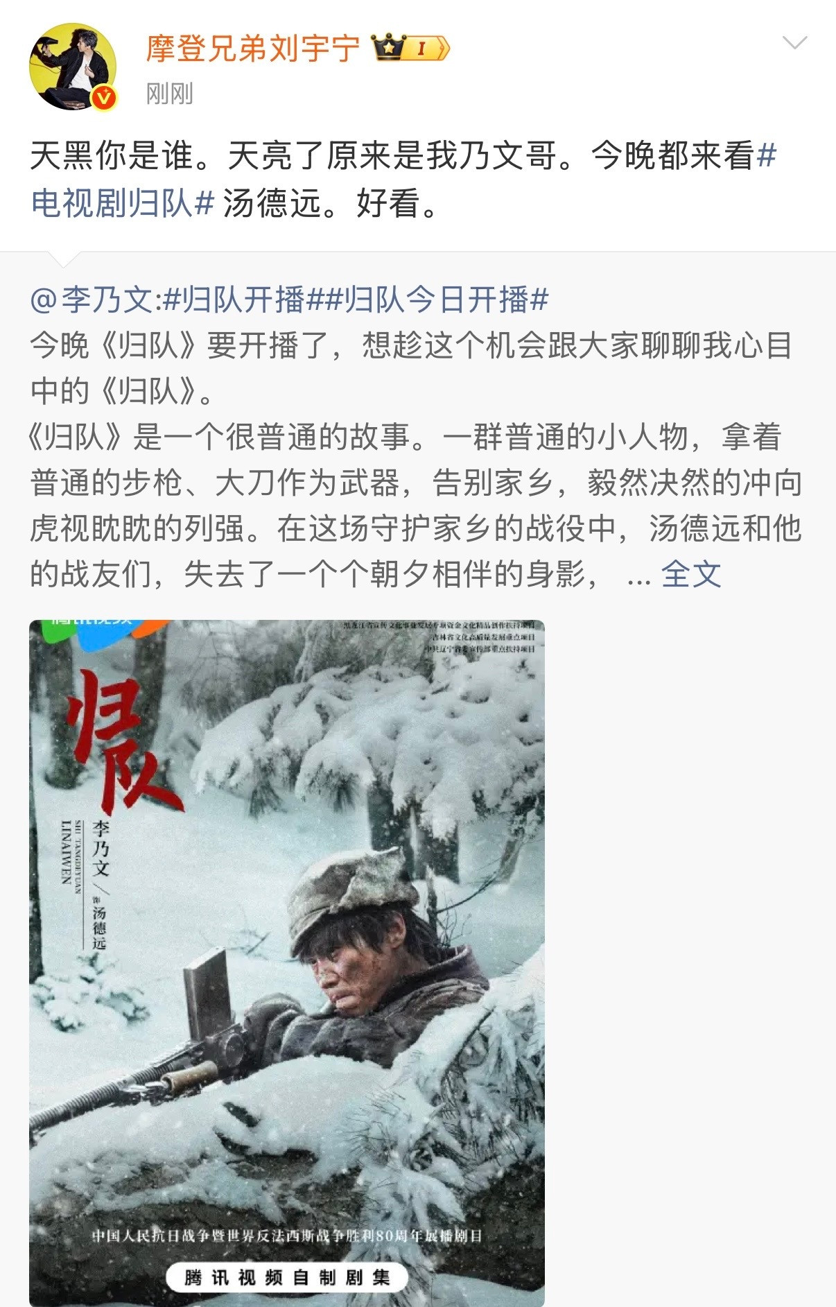 刘宇宁给李乃文新剧打call刘宇宁来给never叔新剧《归队》打call啦！地球